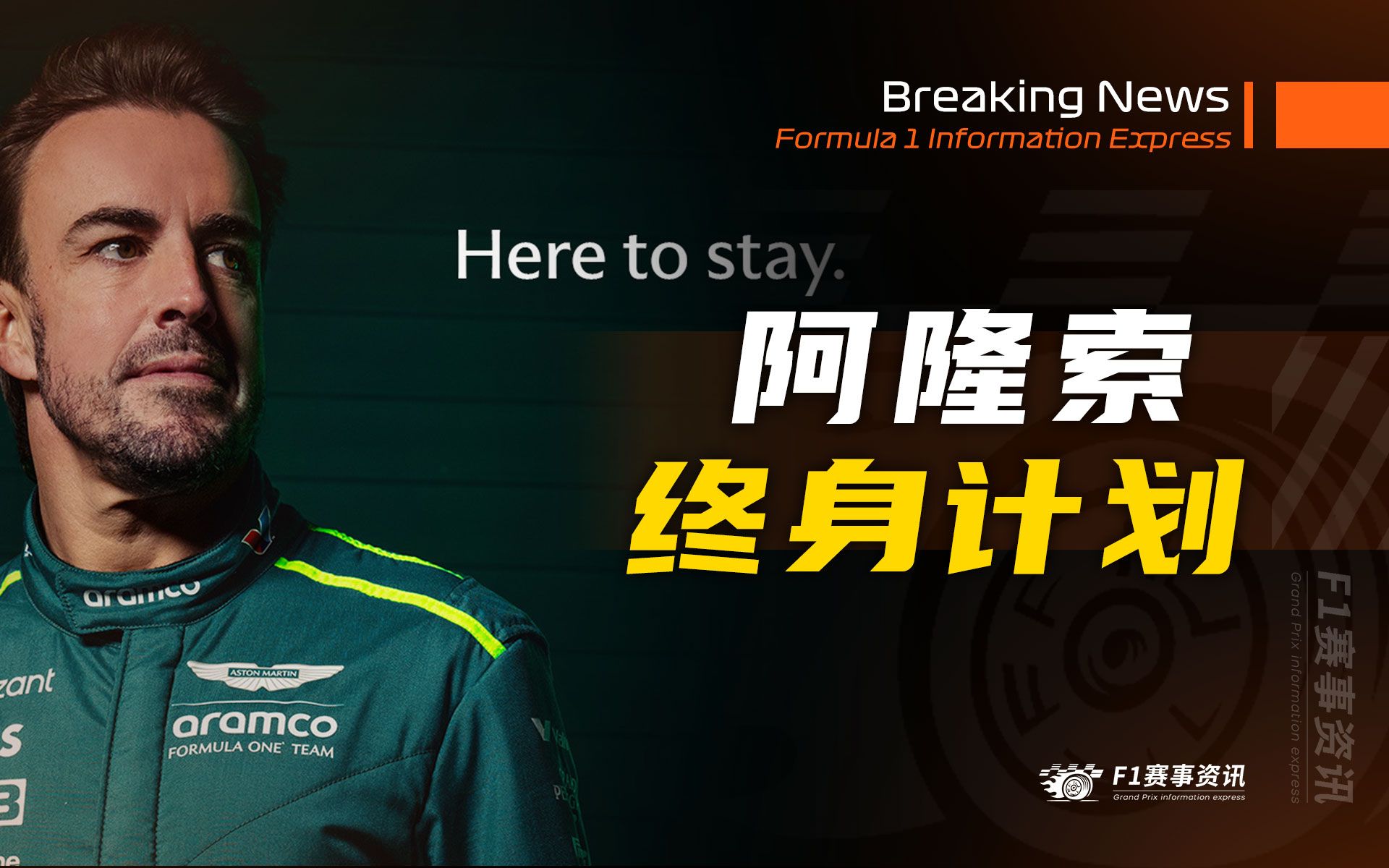 索伯车队鏖战法拉利,阿隆索高光表现的简单介绍 索伯车队鏖战法拉利,阿隆索高光表现的简单介绍